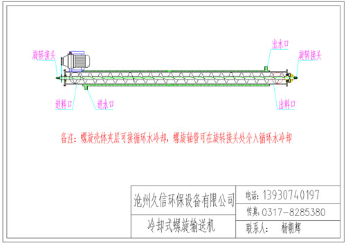 中江冷却螺旋输送机图纸设计